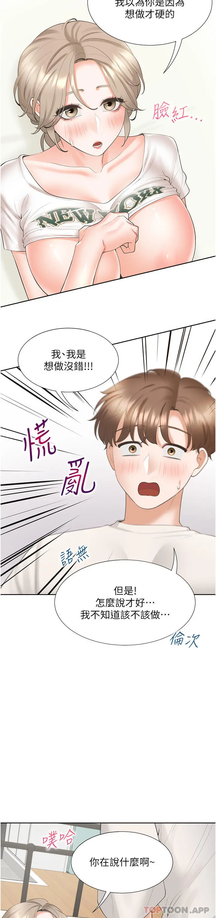 同居上下舖 第36话-掏出来我就帮你 第13页