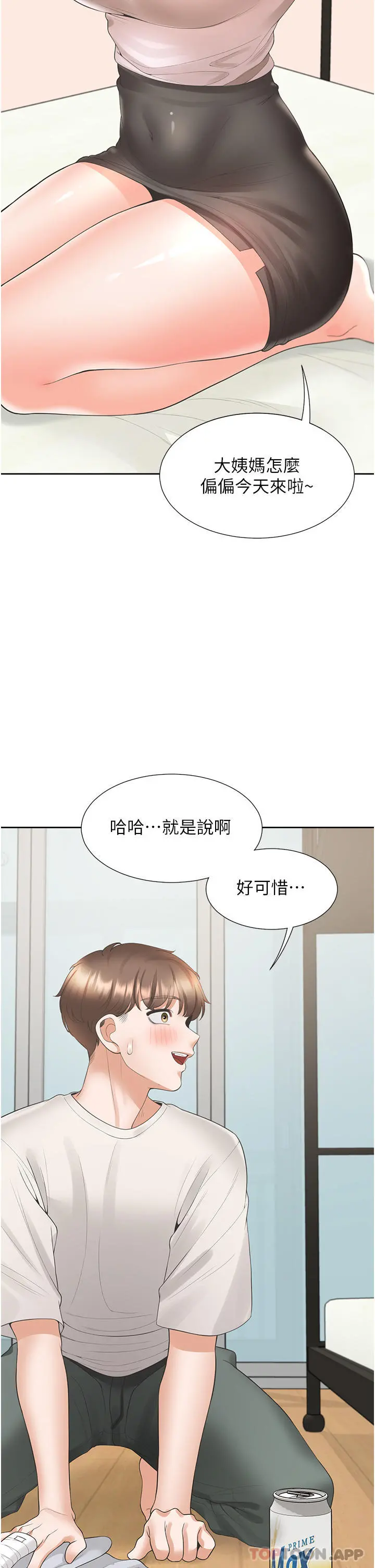 同居上下舖 第36话-掏出来我就帮你 第43页