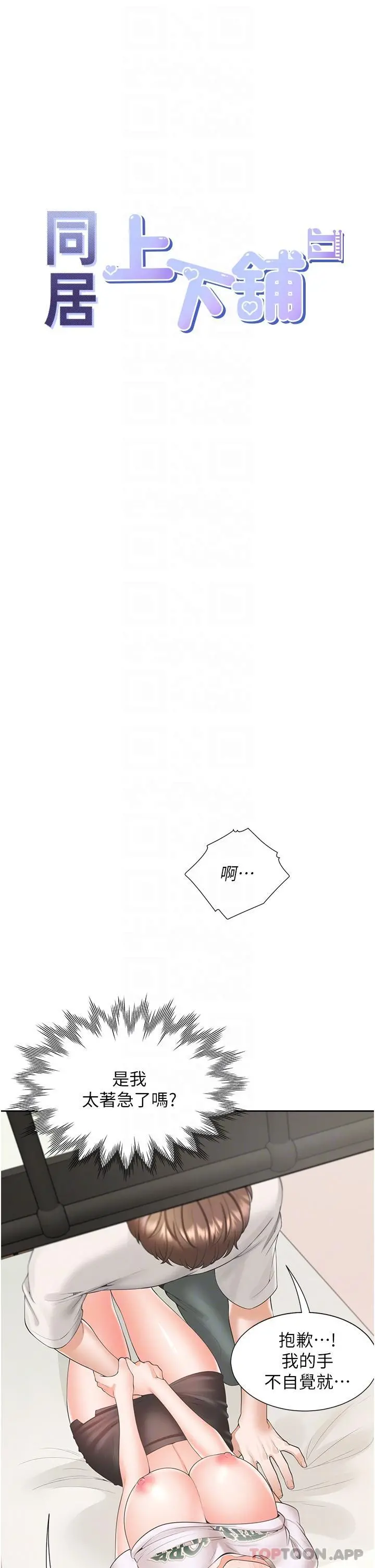 同居上下舖 第36话-掏出来我就帮你 第6页