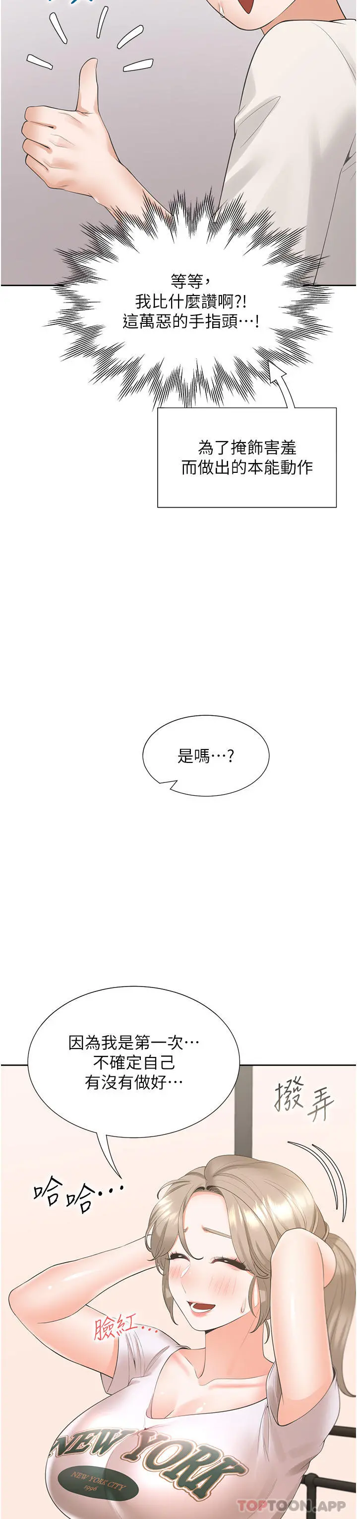 同居上下舖 第36话-掏出来我就帮你 第42页