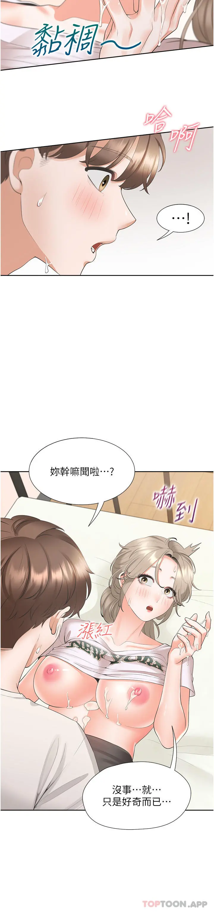 同居上下舖 第36话-掏出来我就帮你 第37页