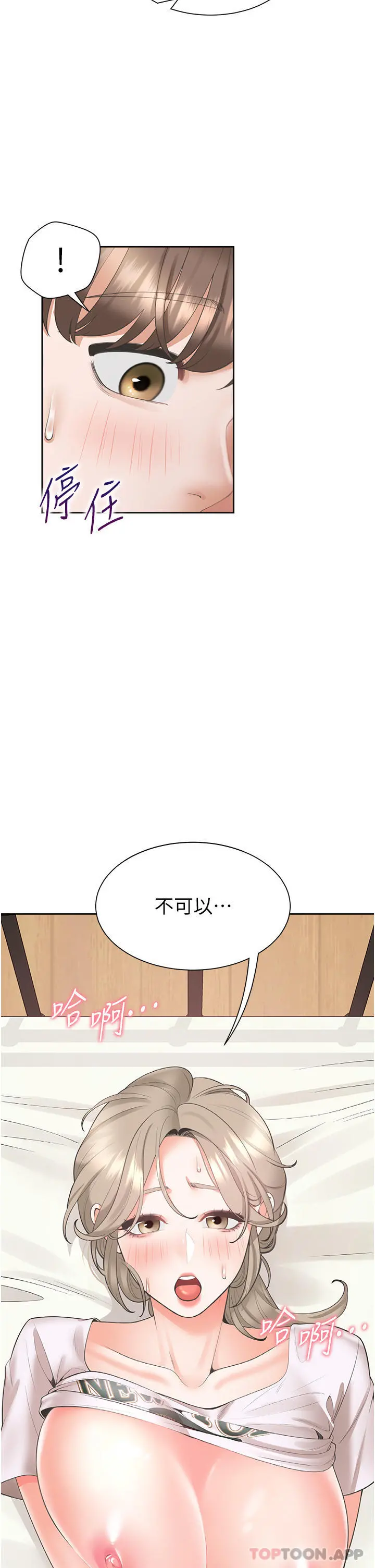 同居上下舖 第36话-掏出来我就帮你 第4页