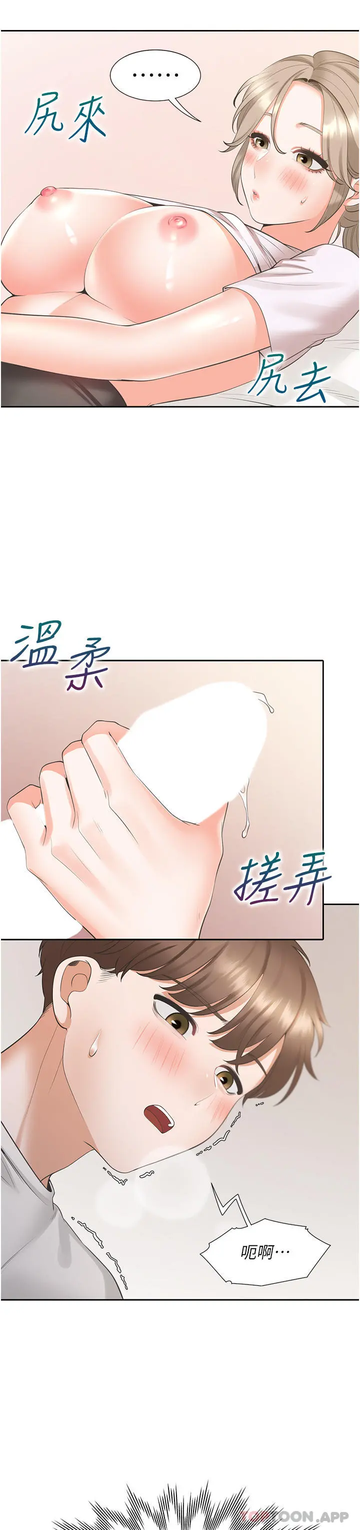 同居上下舖 第36话-掏出来我就帮你 第21页