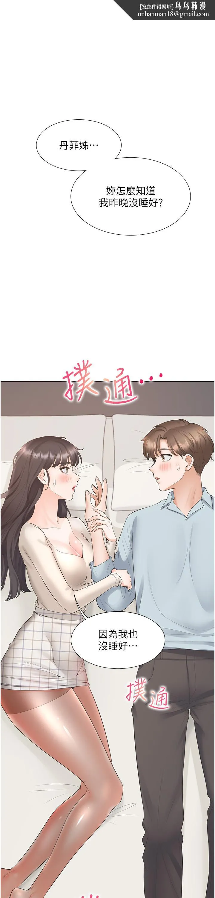 同居上下舖 第45话-可以进来了&hellip;&hearts; 第1页