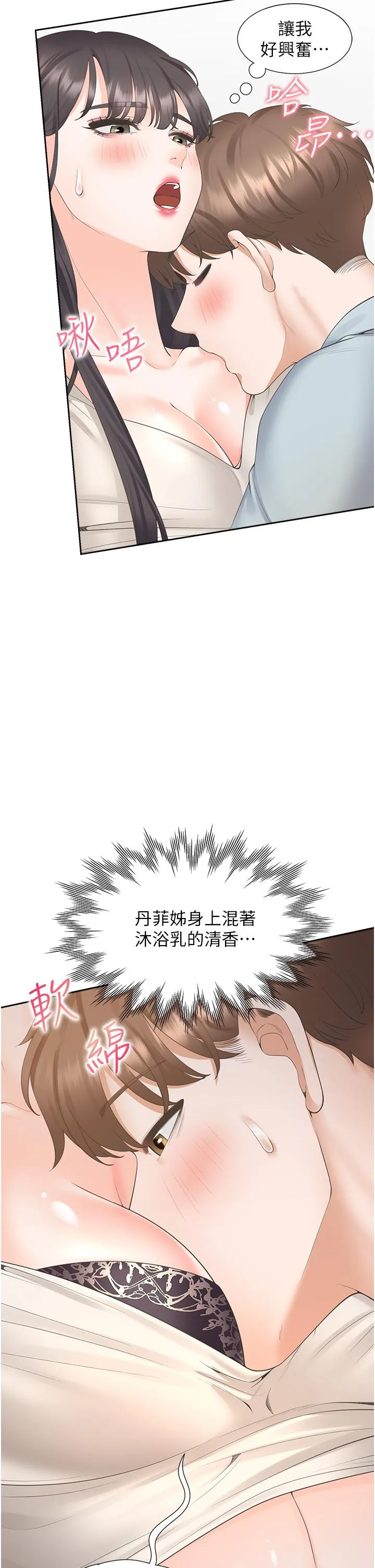 同居上下舖 第45话-可以进来了&hellip;&hearts; 第13页