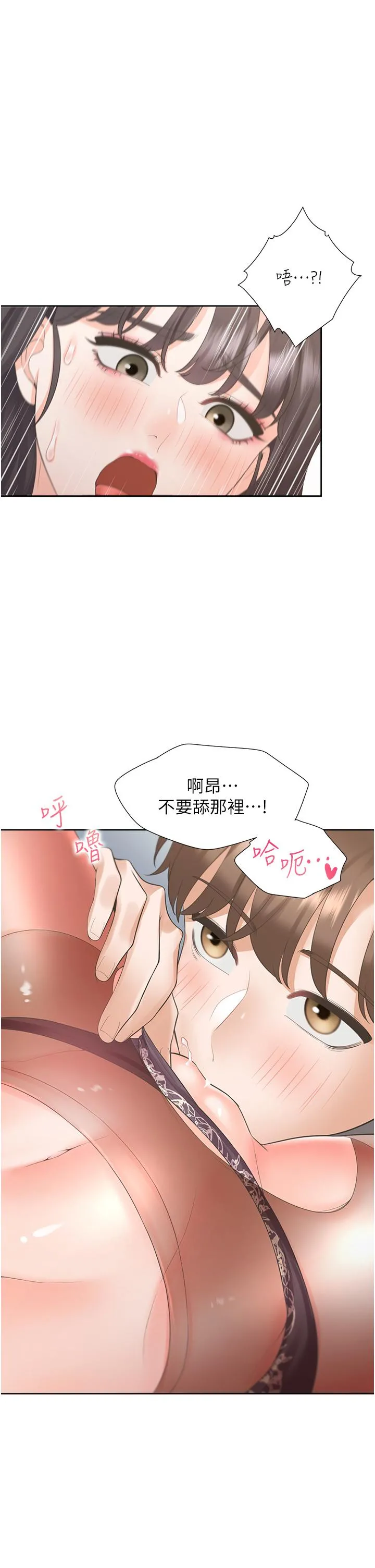 同居上下舖 第45话-可以进来了&hellip;&hearts; 第42页