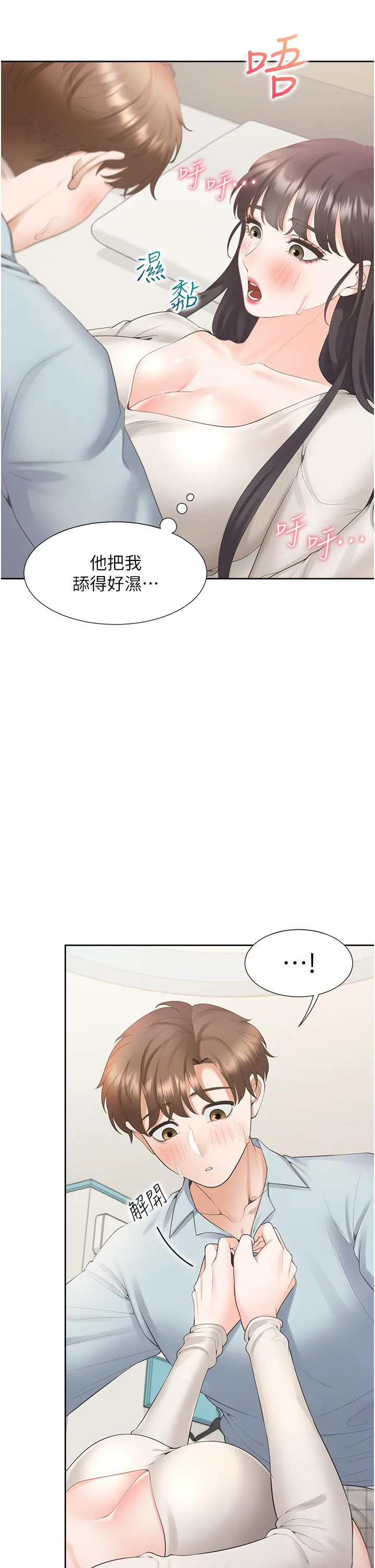 同居上下舖 第45话-可以进来了&hellip;&hearts; 第16页
