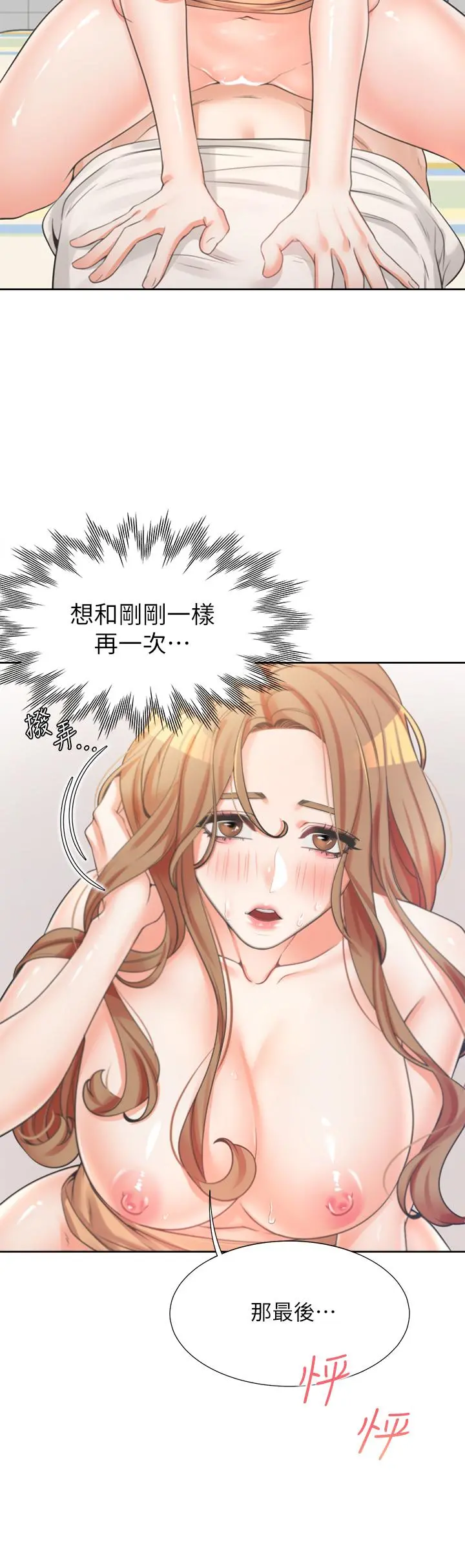 同居上下舖 第5话-征服发情的学姐 第29页