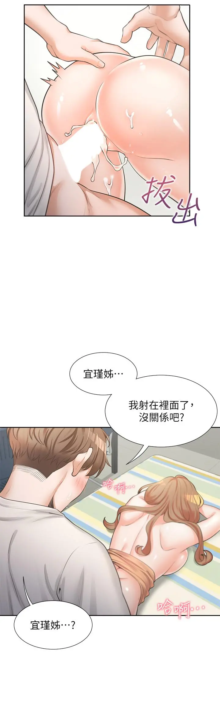 同居上下舖 第5话-征服发情的学姐 第45页