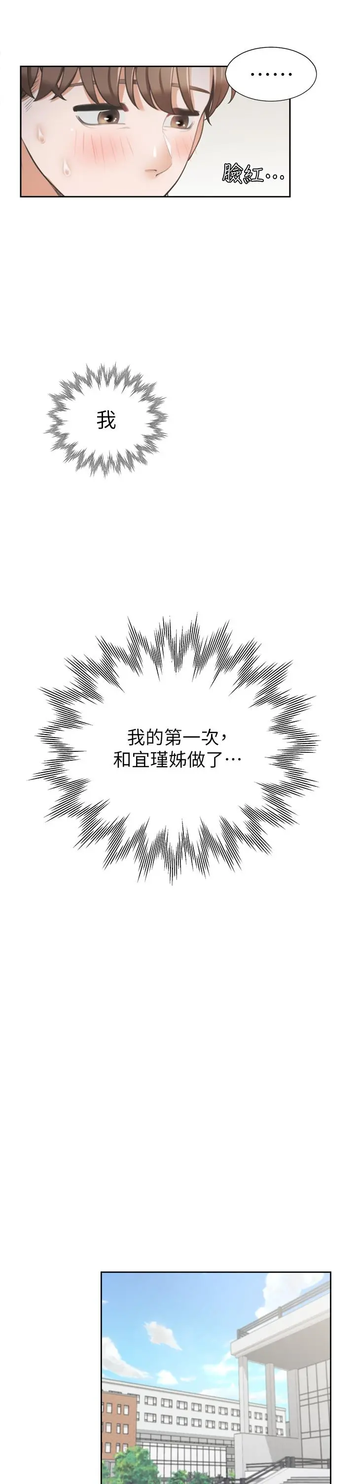同居上下舖 第5话-征服发情的学姐 第47页