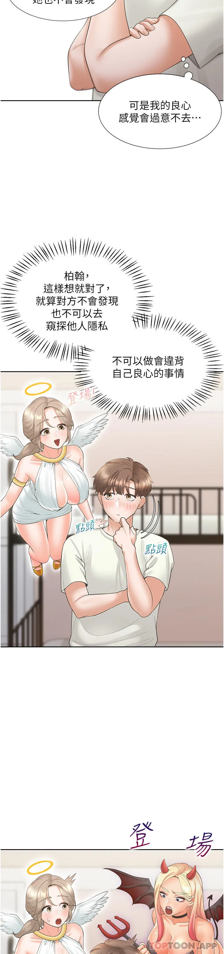 同居上下舖 第41话-嫉妒心爆发 第8页