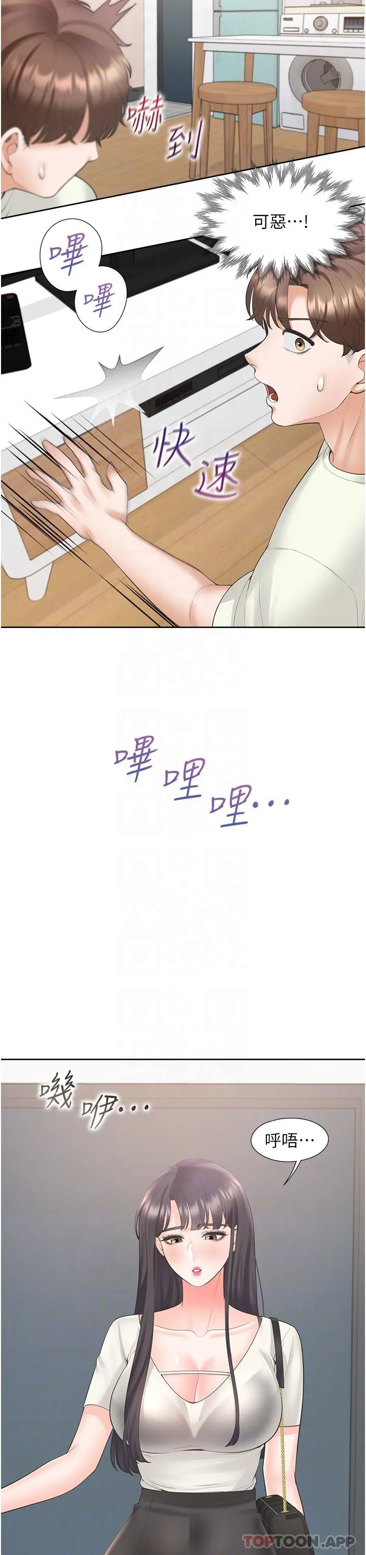 同居上下舖 第41话-嫉妒心爆发 第18页