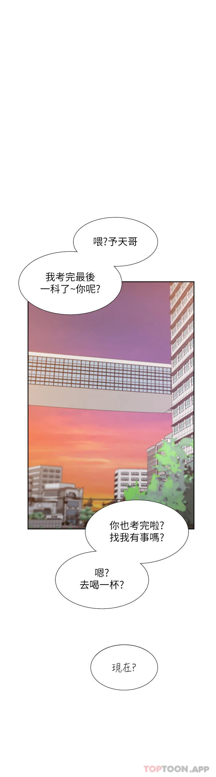 同居上下舖 第41话-嫉妒心爆发 第41页