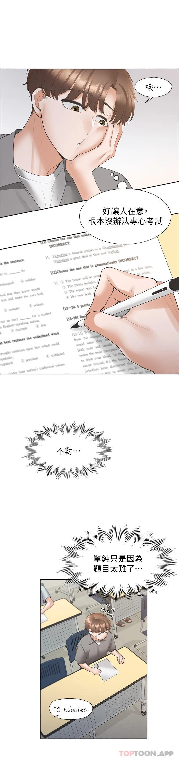 同居上下舖 第41话-嫉妒心爆发 第40页