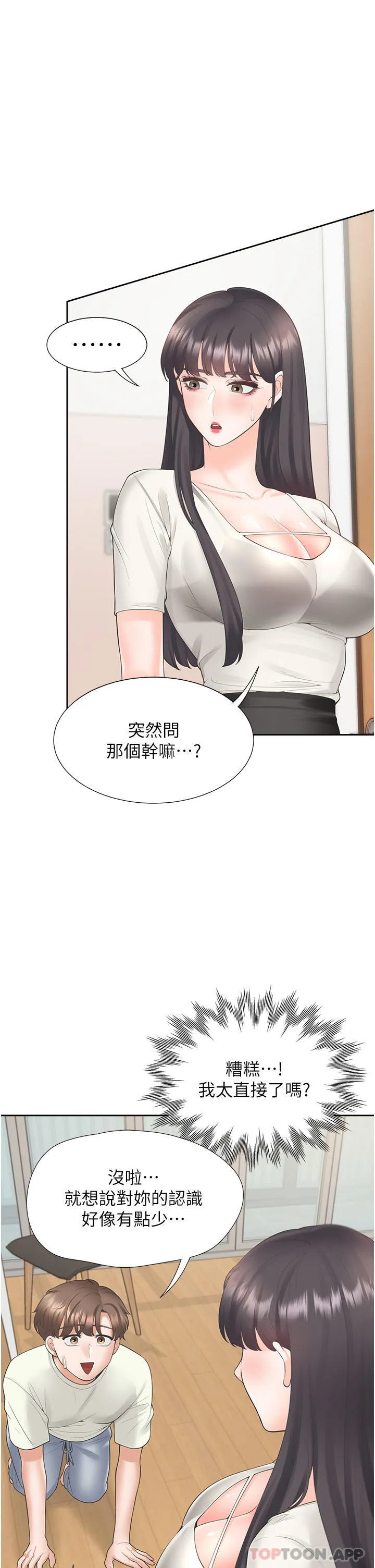 同居上下舖 第41话-嫉妒心爆发 第31页