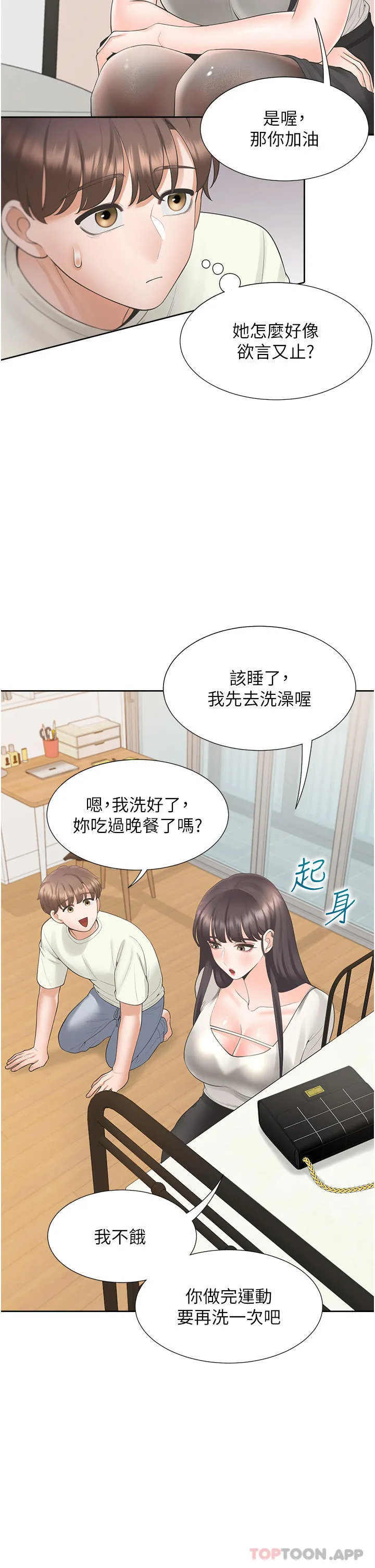 同居上下舖 第41话-嫉妒心爆发 第27页