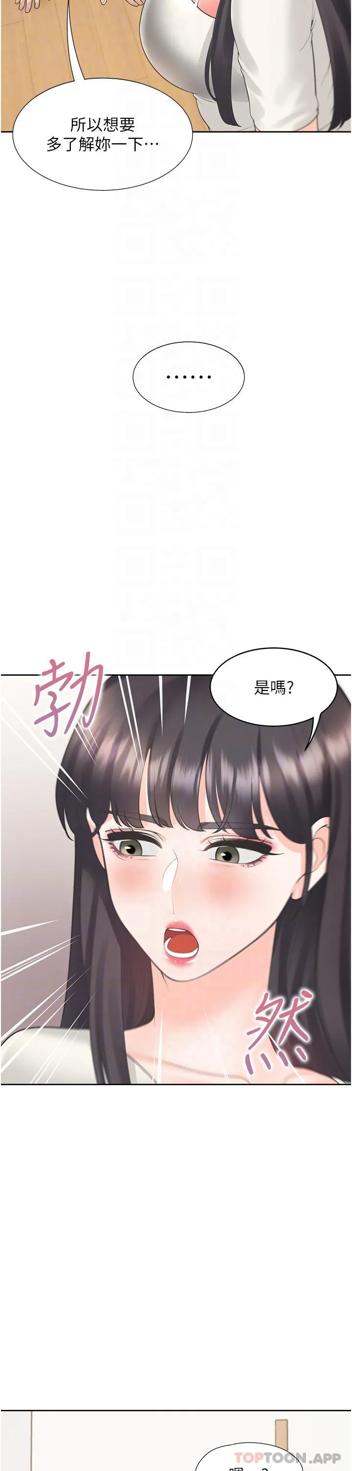 同居上下舖 第41话-嫉妒心爆发 第32页