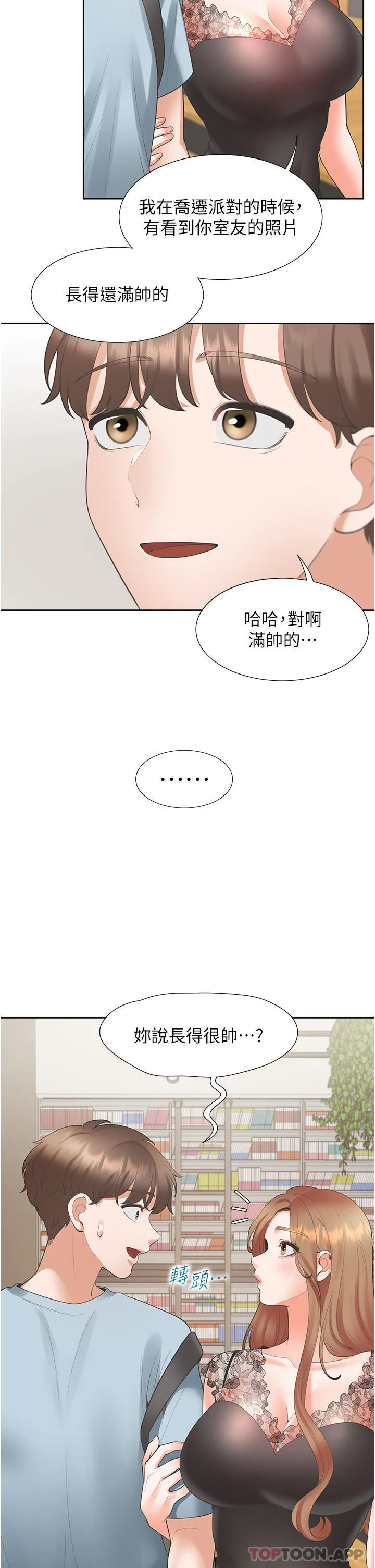 同居上下舖 第41话-嫉妒心爆发 第2页