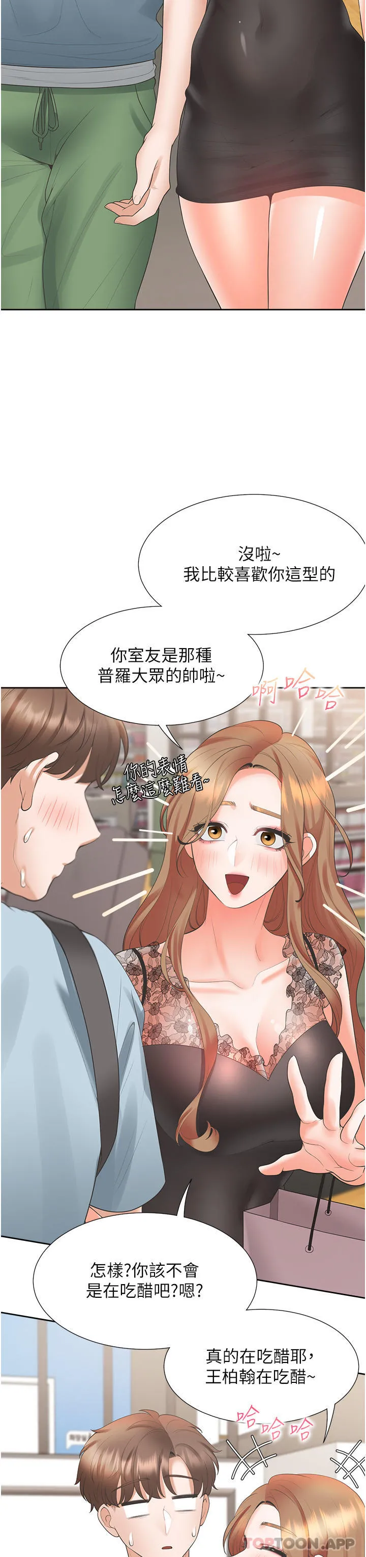 同居上下舖 第41话-嫉妒心爆发 第3页