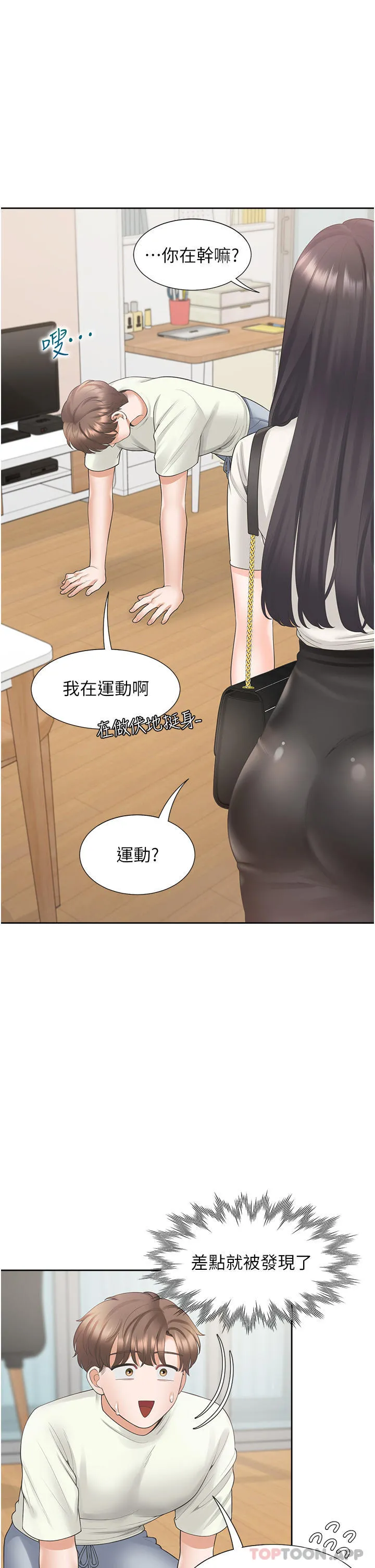 同居上下舖 第41话-嫉妒心爆发 第21页
