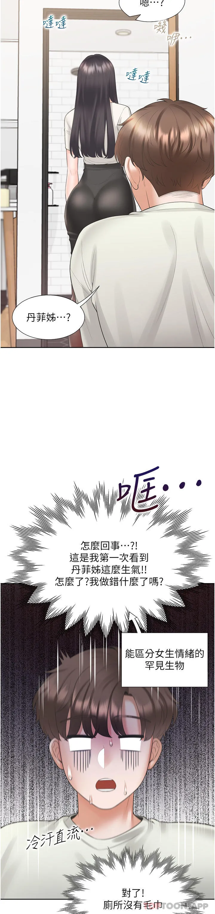 同居上下舖 第41话-嫉妒心爆发 第33页