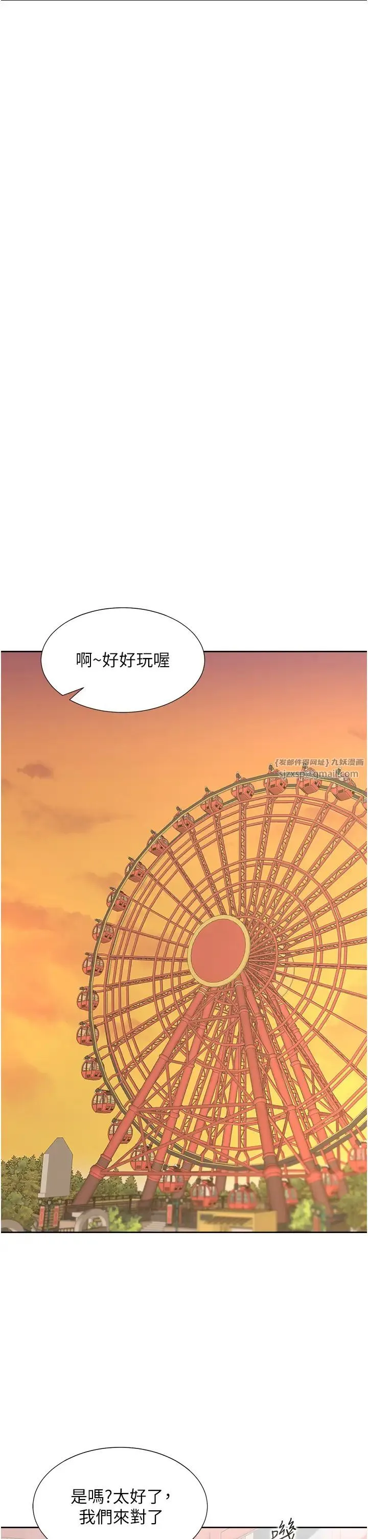 同居上下舖 第96話-心如的真心話 第2页