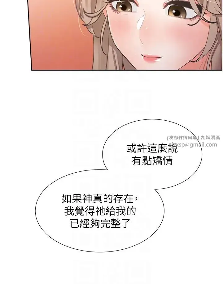 同居上下舖 第96話-心如的真心話 第24页
