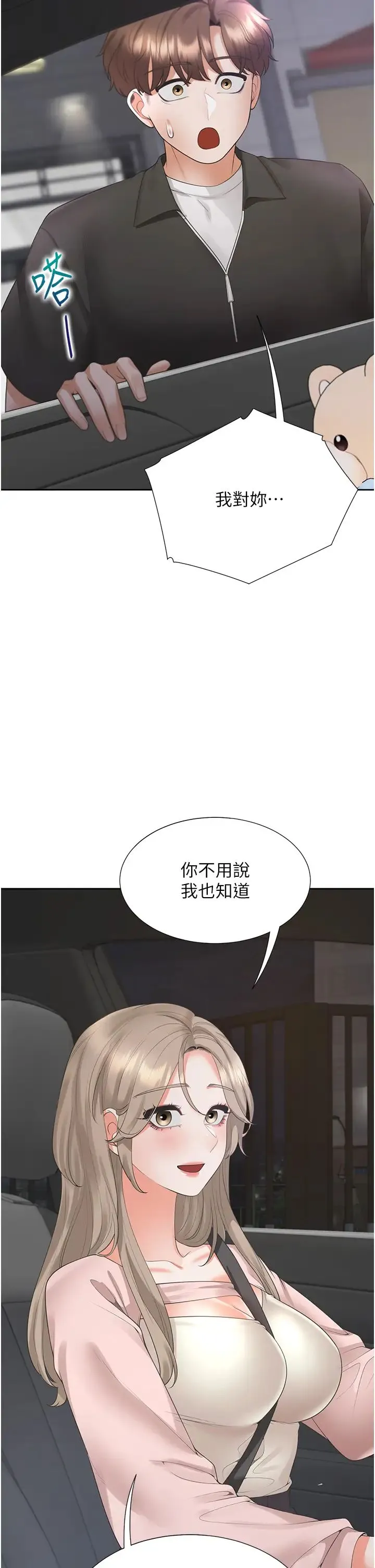 同居上下舖 第96話-心如的真心話 第41页