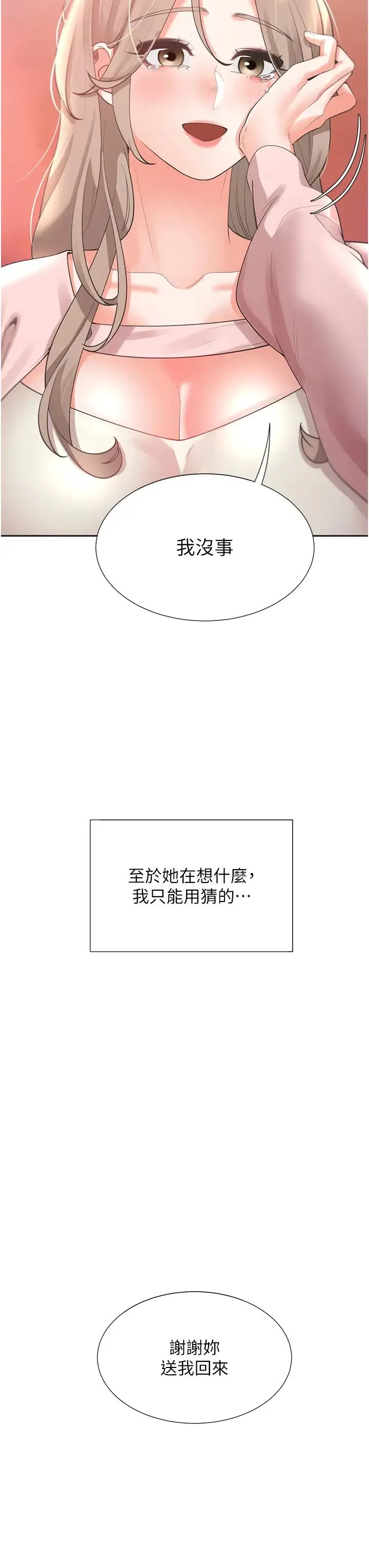 同居上下舖 第96話-心如的真心話 第37页