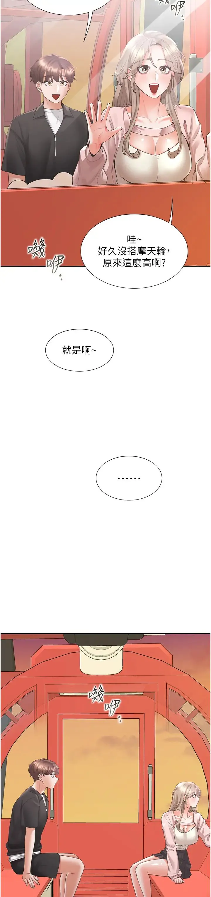 同居上下舖 第96話-心如的真心話 第3页