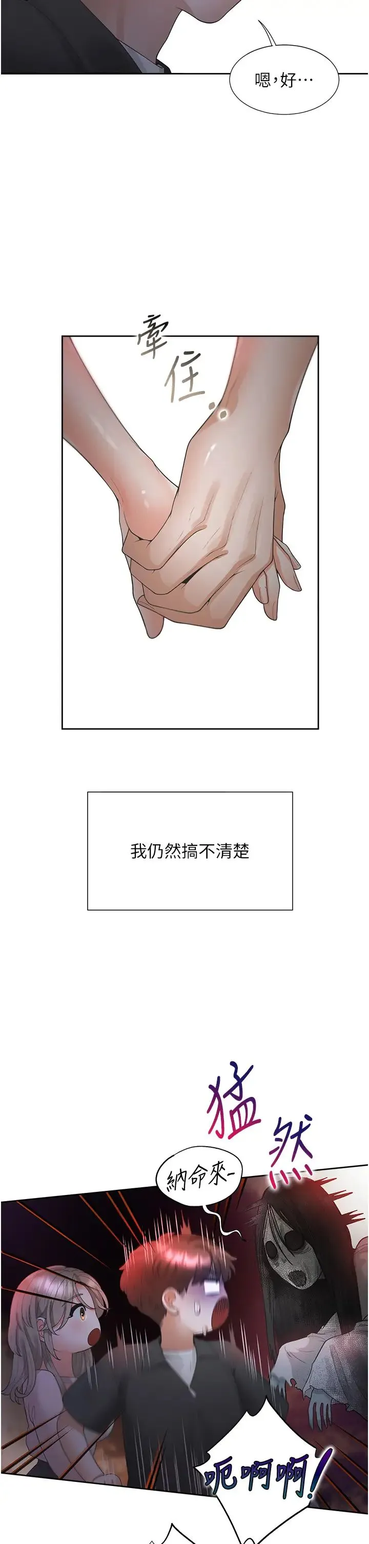 同居上下舖 第96話-心如的真心話 第33页