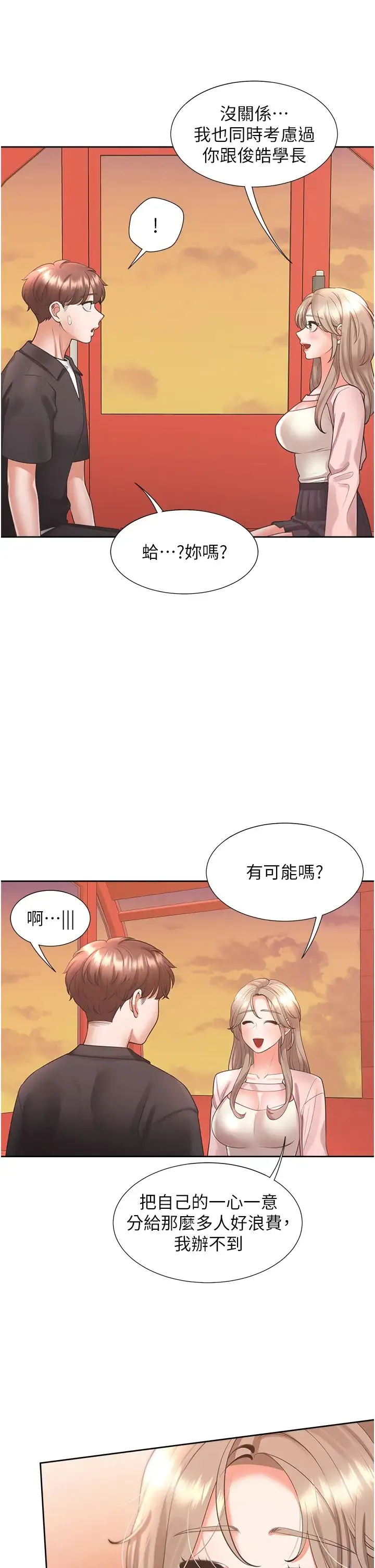 同居上下舖 第96話-心如的真心話 第23页