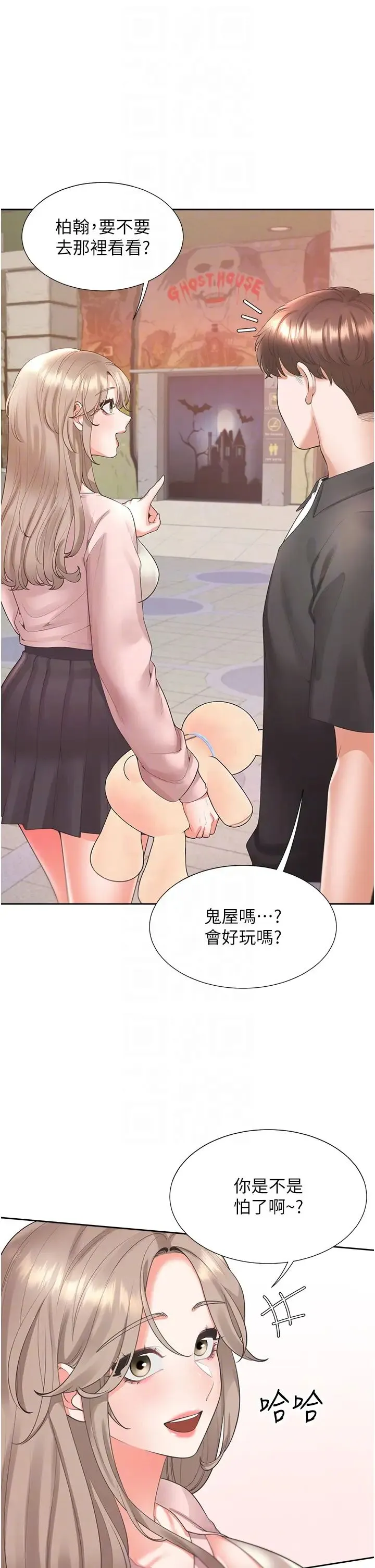 同居上下舖 第96話-心如的真心話 第30页