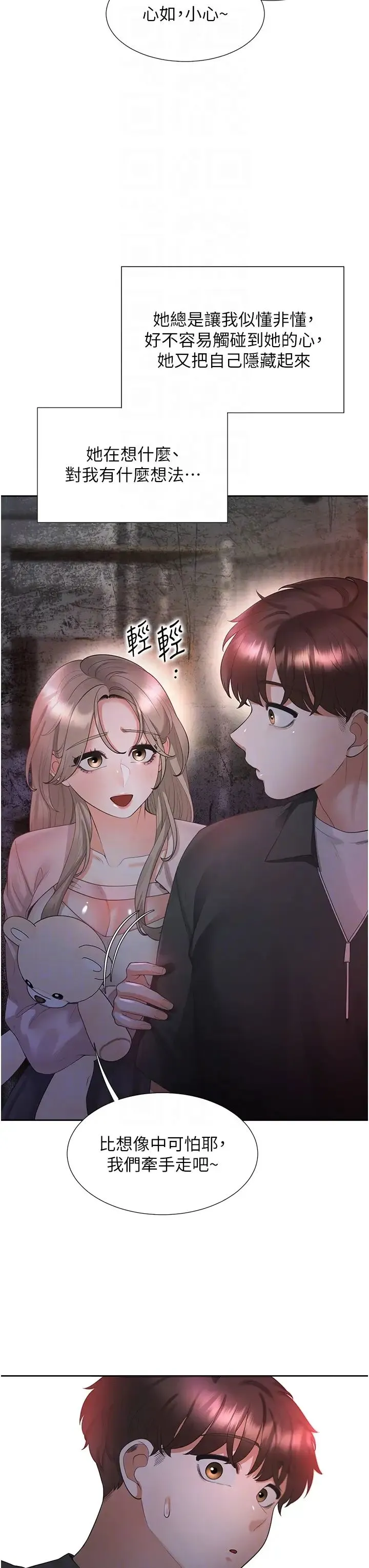 同居上下舖 第96話-心如的真心話 第32页