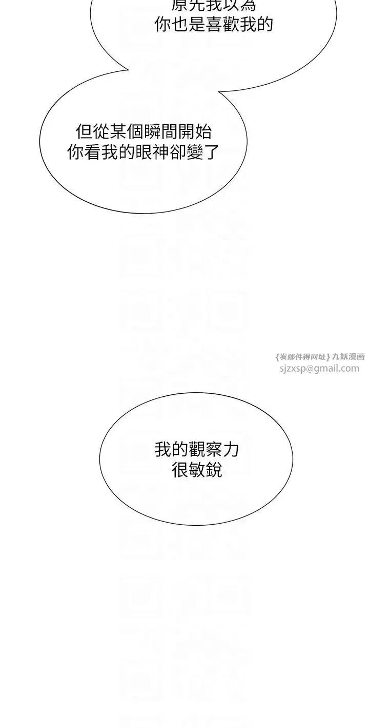 同居上下舖 第96話-心如的真心話 第14页