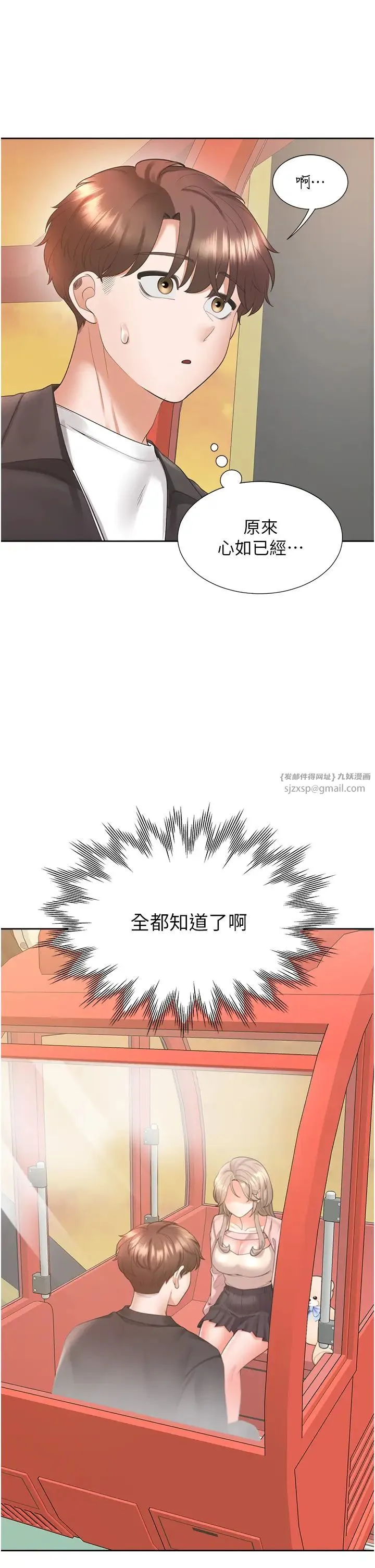 同居上下舖 第96話-心如的真心話 第15页