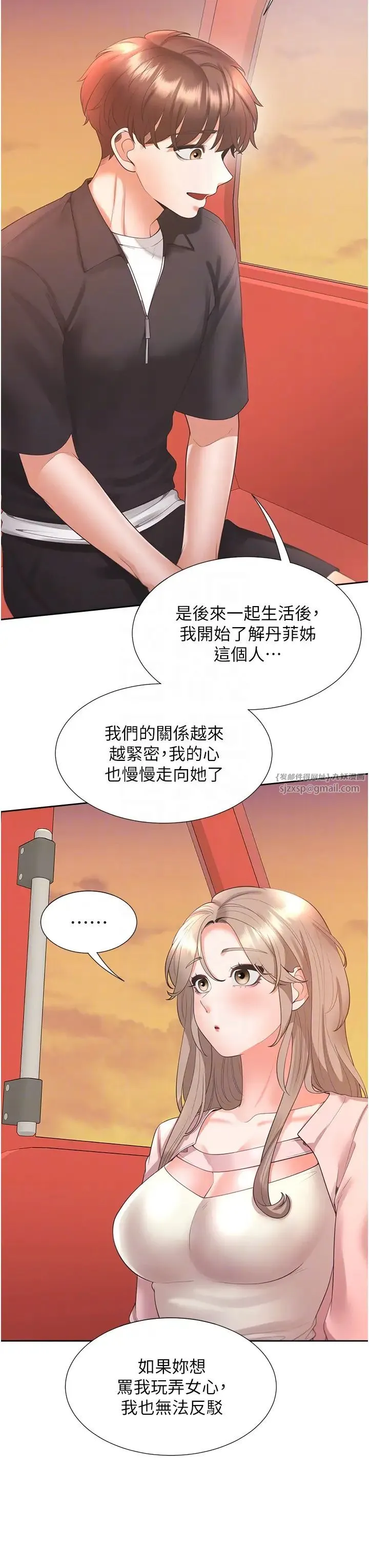 同居上下舖 第96話-心如的真心話 第22页