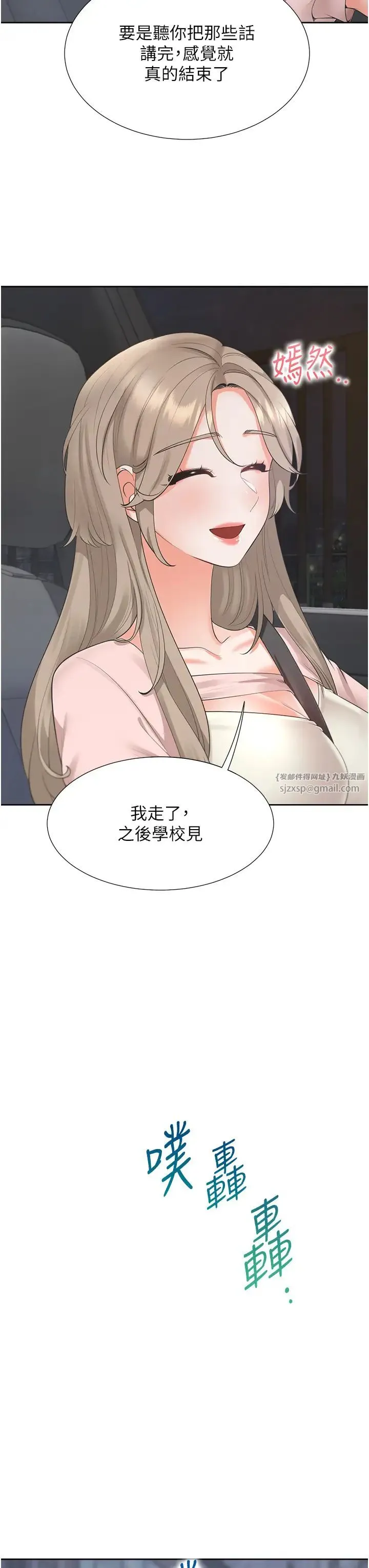 同居上下舖 第96話-心如的真心話 第42页
