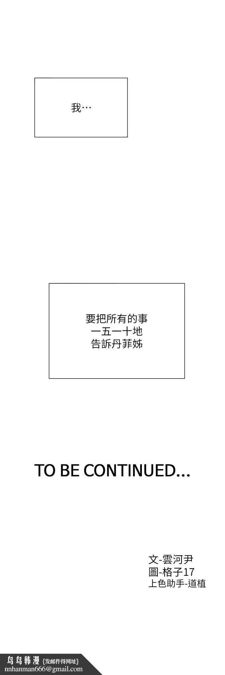 同居上下舖 第96話-心如的真心話 第49页