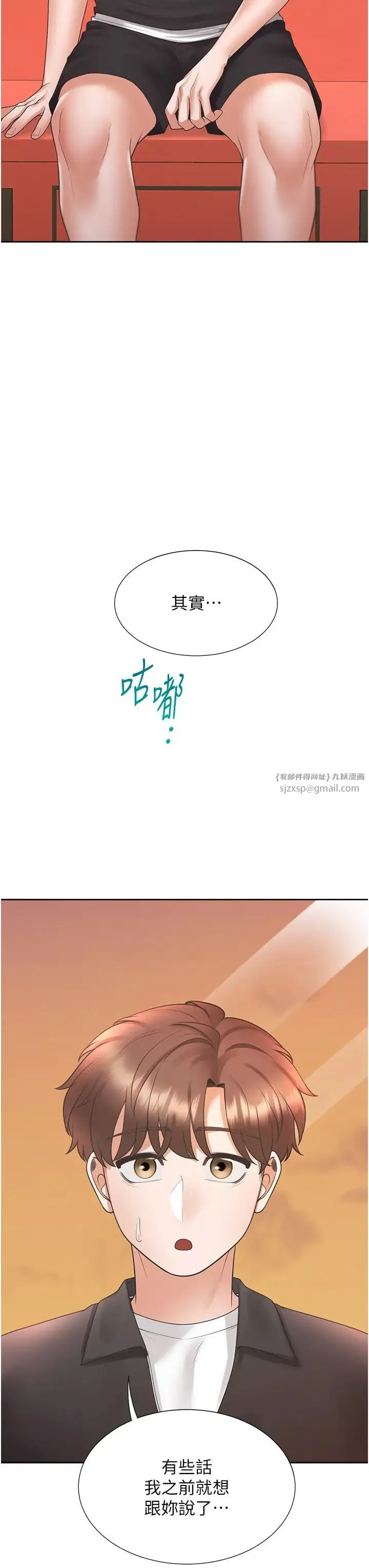 同居上下舖 第96話-心如的真心話 第7页