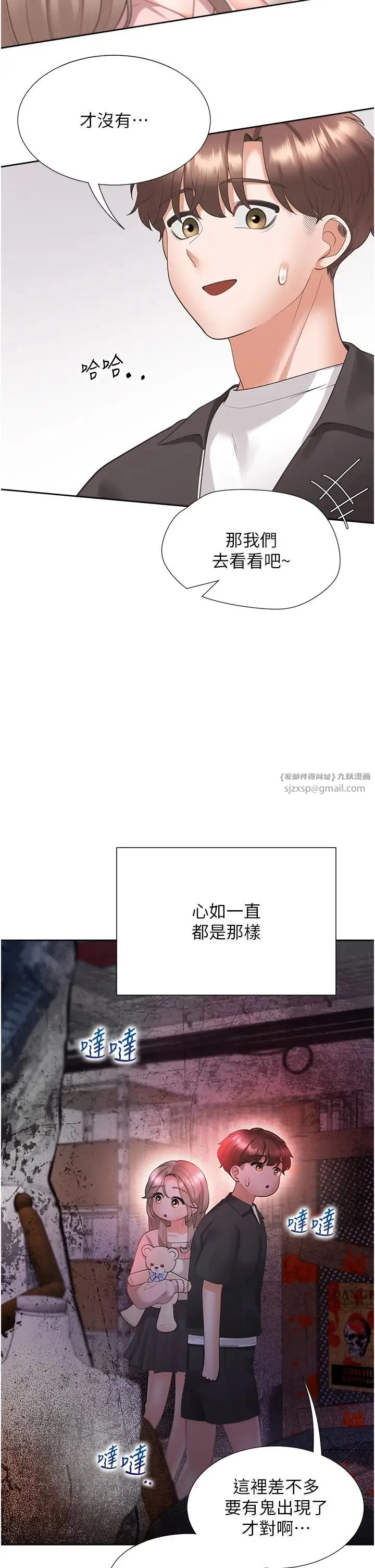 同居上下舖 第96話-心如的真心話 第31页