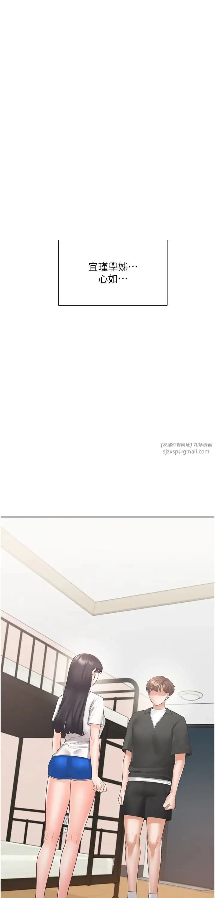 同居上下舖 第96話-心如的真心話 第46页