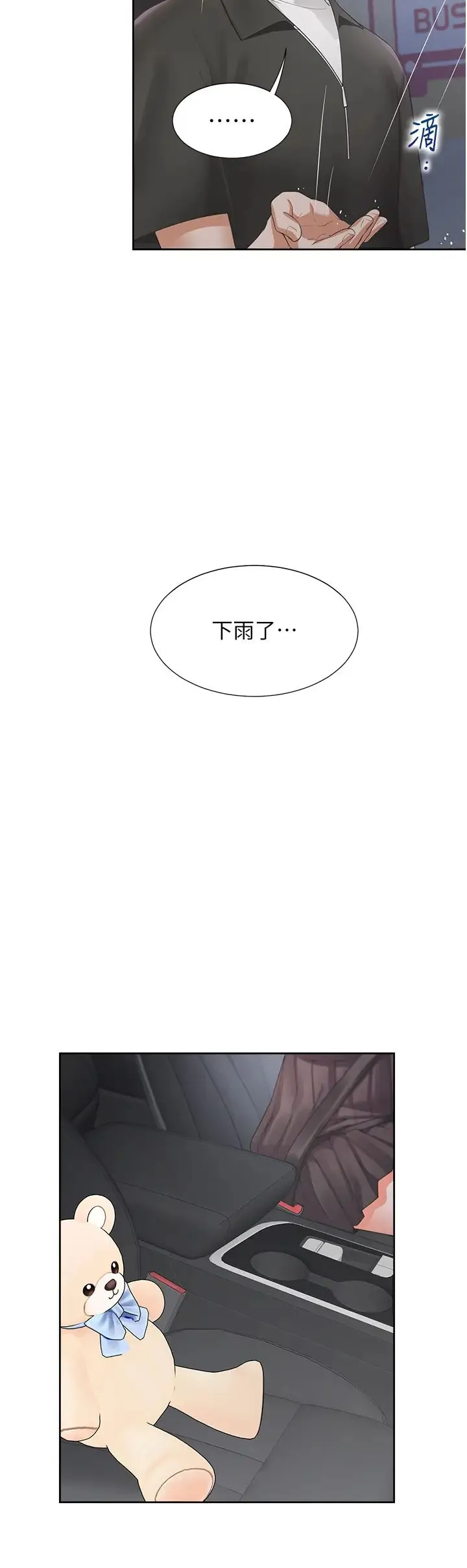 同居上下舖 第96話-心如的真心話 第44页
