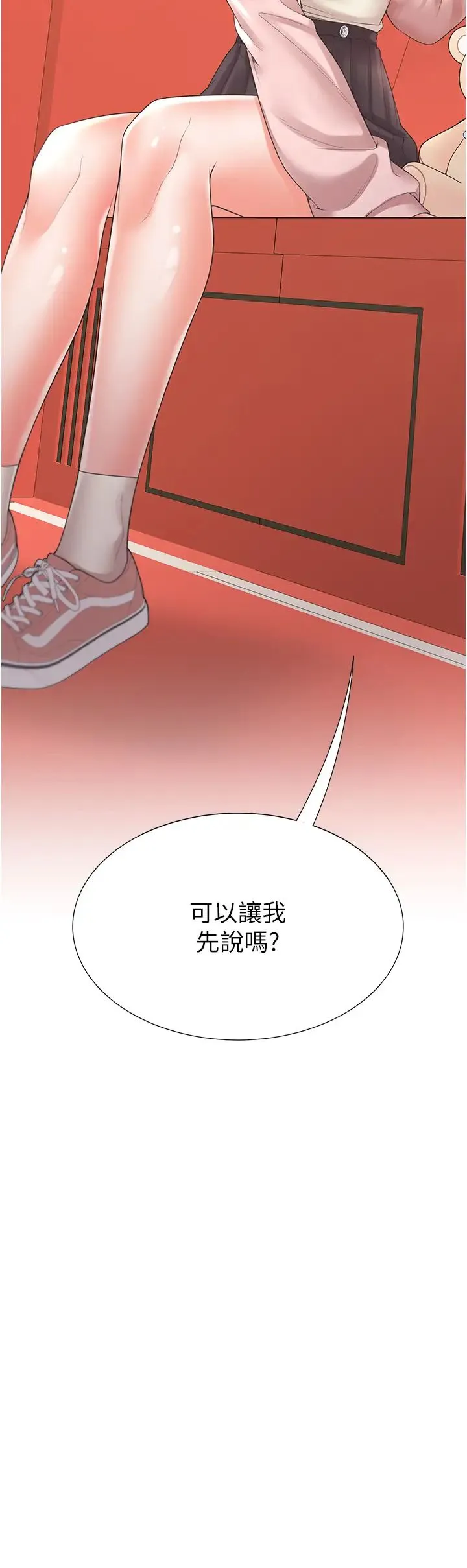 同居上下舖 第96話-心如的真心話 第9页
