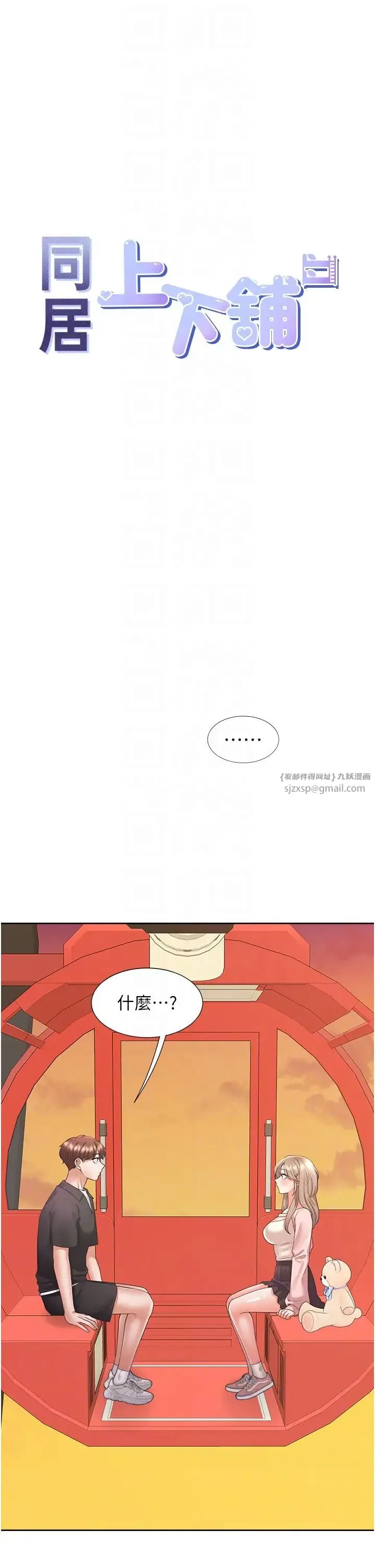 同居上下舖 第96話-心如的真心話 第10页