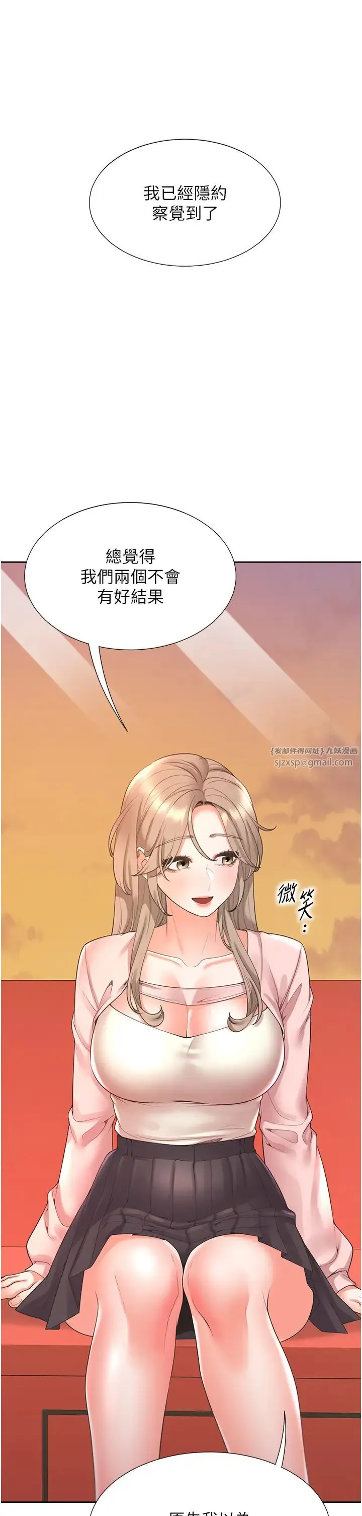 同居上下舖 第96話-心如的真心話 第13页