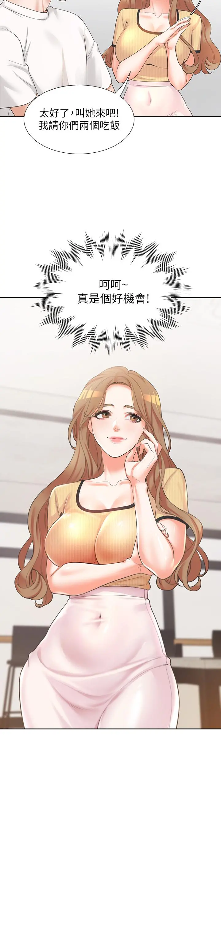 同居上下舖 第3话-巨乳大对决 第9页