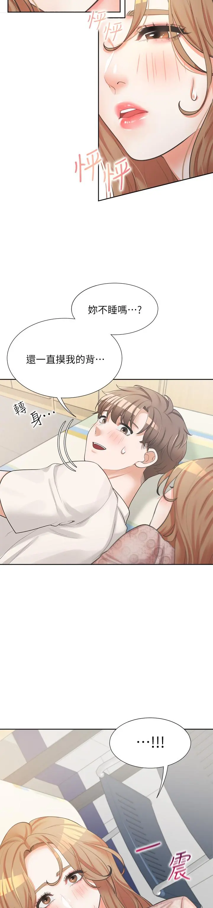 同居上下舖 第3话-巨乳大对决 第44页