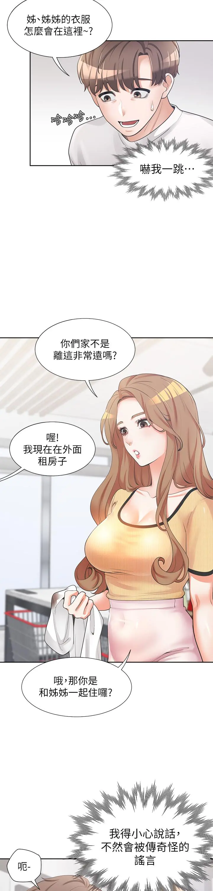 同居上下舖 第3话-巨乳大对决 第5页