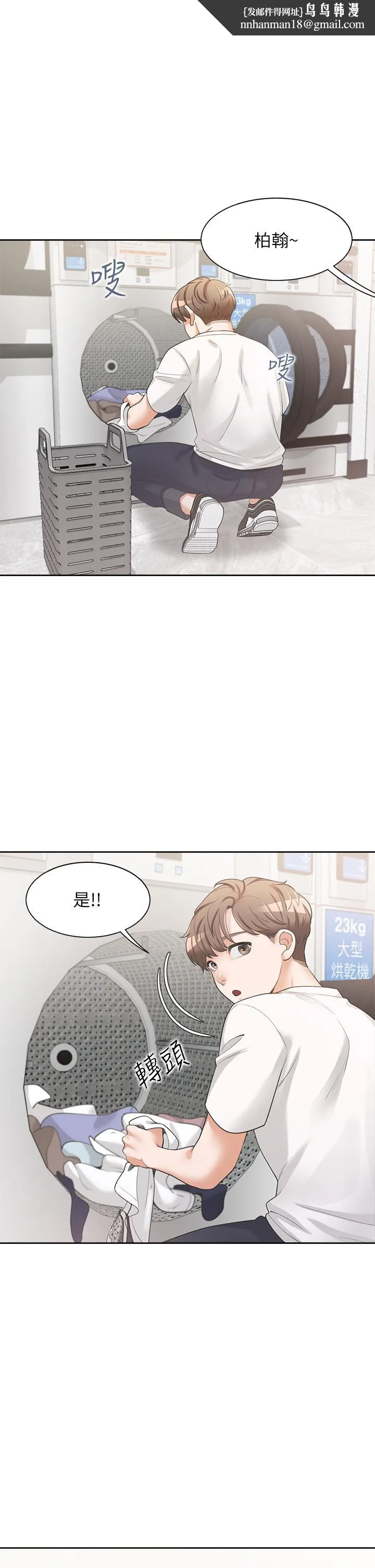 同居上下舖 第3话-巨乳大对决 第1页